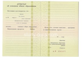 Аттестат за 9 класс 1995-2006 в Керчи
