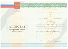 Аттестат за 9 класс 2011-2012 в Керчи