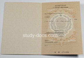 Аттестат за 11 класс до 1994 в Керчи