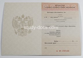 Аттестат за 11 класс 1994-2006 в Керчи