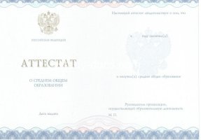 Аттестат за 11 класс 2014-2020 в Керчи