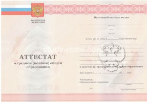 Аттестат за 11 класс 2010-2013 в Керчи
