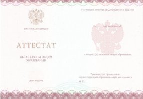 Аттестат за 9 класс 2013-2019 в Керчи