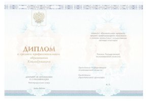 Диплом колледжа 2014 - 2019 в Керчи
