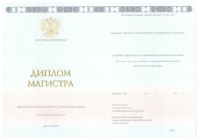 Диплом магистра 2014-2020 в Керчи