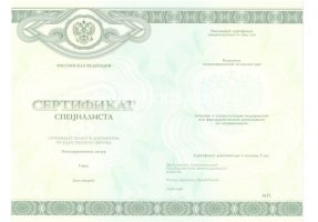 Медицинский сертификат специалиста в Керчи