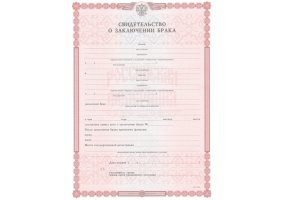 Свидетельство о браке в Керчи