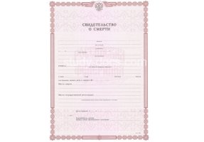 Свидетельство о смерти в Керчи