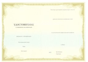 Удостоверение о повышении квалификации в Керчи